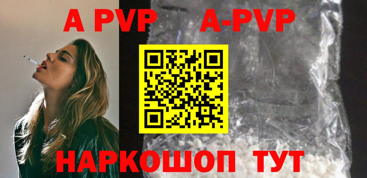 A PVP крисы CK  Вход с VPN  Alpha PVP  Дивногорск  наркота  А ПВП СК 