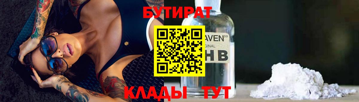 Дивногорск  Бутират Butirat  БУТИРАТ  Вход с VPN 