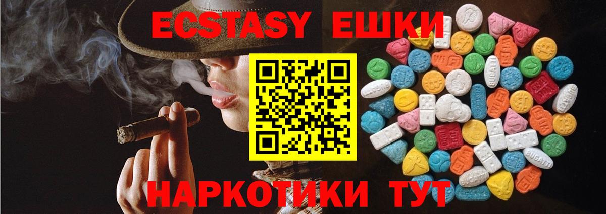ЭКСТАЗИ  Ecstasy 300 mg  Ecstasy 250 мг  Вход с VPN  Дивногорск 