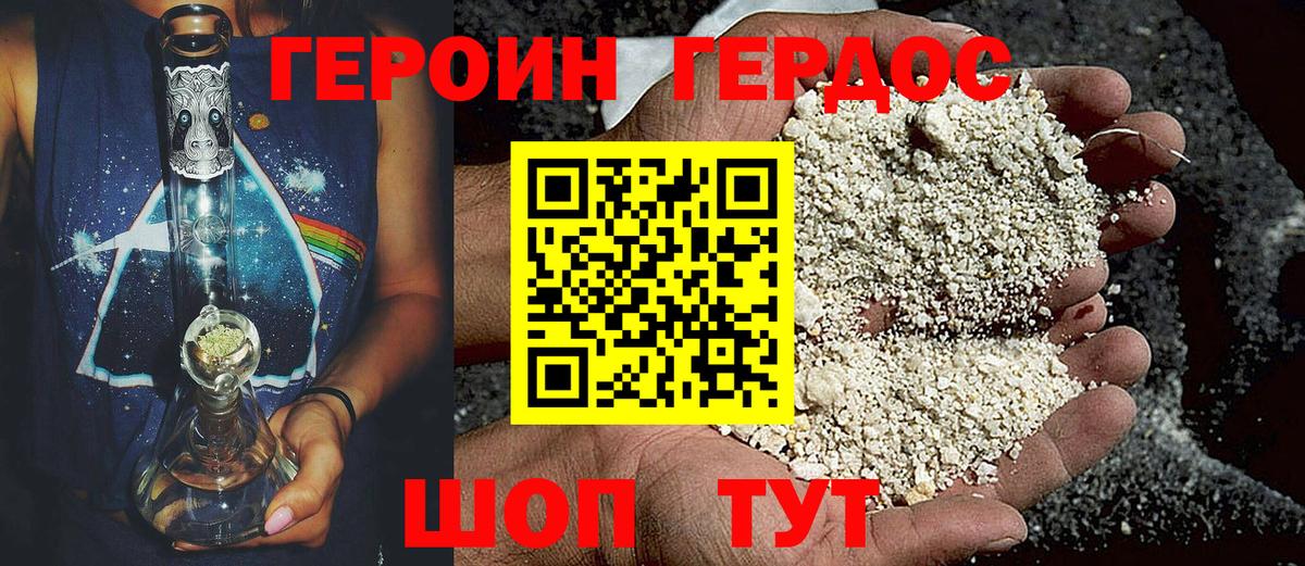 Героин герыч  Вход с VPN  Дивногорск 