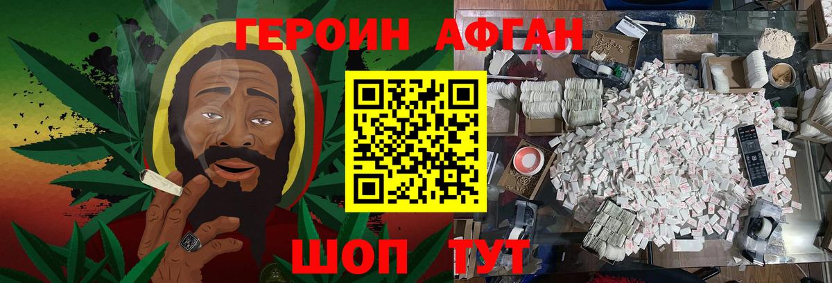 Героин Афган Дивногорск