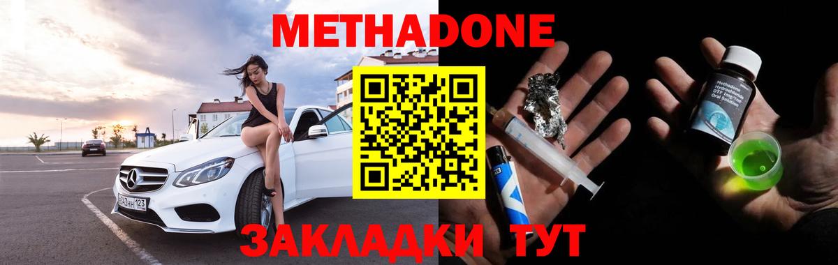 МЕТАДОН кристалл  МЕТАДОН белоснежный  Дивногорск  Вход с VPN 