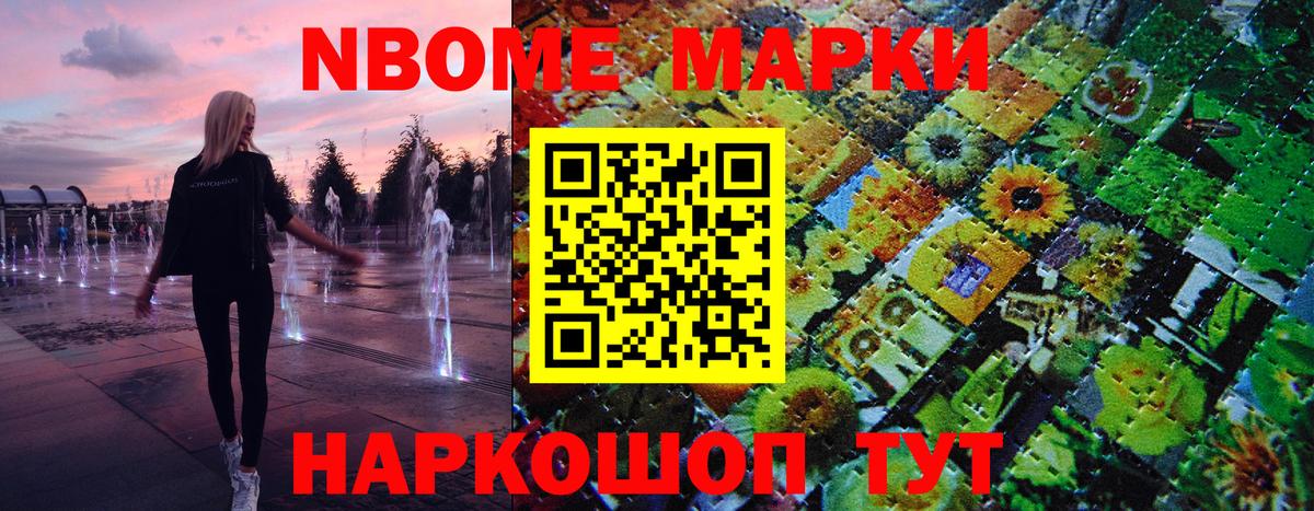Дивногорск  Марки N-bome 1500мкг  Марки 25I-NBOMe  Вход с VPN 
